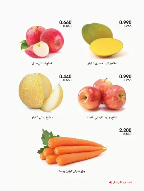 عروض جمعية الروضة وحولي التعاونية الكويت من ١ حتى ٢ أكتوبر ٢٠٢٦ عروض الخضار والفواكه - صفحة 6