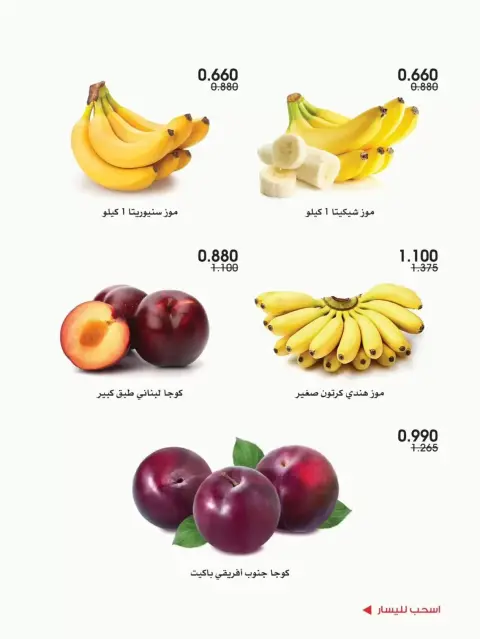 عروض جمعية الروضة وحولي التعاونية الكويت من ١ حتى ٢ أكتوبر ٢٠٢٦ عروض الخضار والفواكه - صفحة 2
