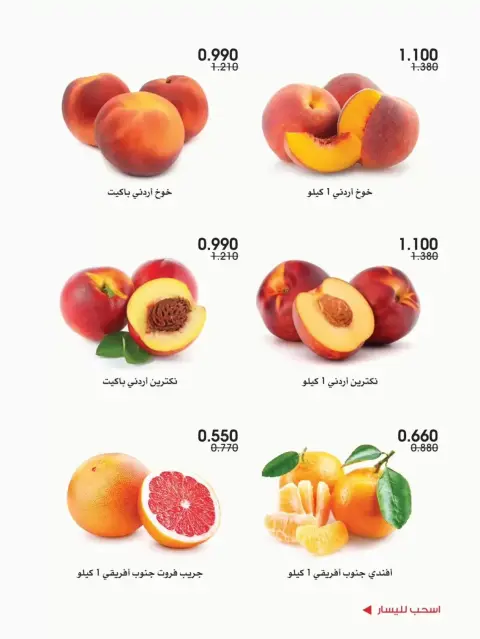 عروض جمعية الروضة وحولي التعاونية الكويت من ١ حتى ٢ أكتوبر ٢٠٢٦ عروض الخضار والفواكه - صفحة 5