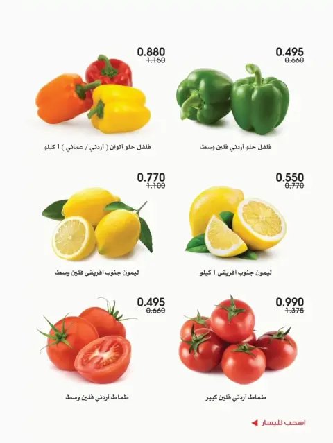 عروض جمعية الروضة وحولي التعاونية الكويت من ١ حتى ٢ أكتوبر ٢٠٢٦ عروض الخضار والفواكه - صفحة 7