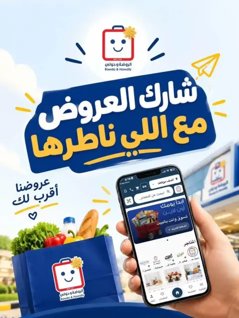 عروض جمعية الروضة وحولي التعاونية الكويت من ١ حتى ٢ أكتوبر ٢٠٢٦ عروض الخضار والفواكه - صفحة 9