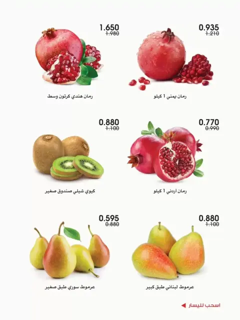 عروض جمعية الروضة وحولي التعاونية الكويت من ١ حتى ٢ أكتوبر ٢٠٢٦ عروض الخضار والفواكه - صفحة 4