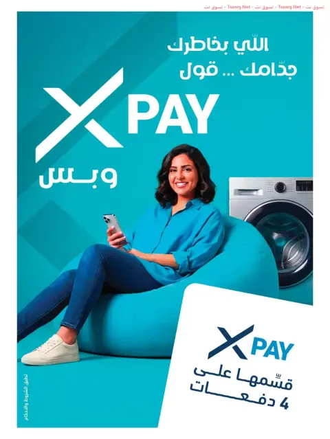 عروض إكسايت الكويت من ١ حتى ٦ أكتوبر ٢٠٢٦ أفضل العروض - صفحة 72