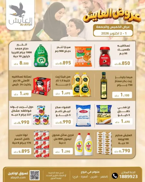 عروض سوق العايش المركزى الكويت من ١ حتى ٢ أكتوبر ٢٠٢٦ عروض الخضار والفاكهة - صفحة 2