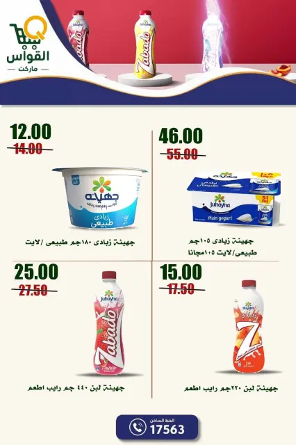 عروض أسواق القواس مصر من ١ حتى ٧ أكتوبر ٢٠٢٦ عروض التوفير - صفحة 18