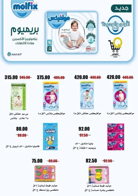 عروض أسواق القواس مصر من ١ حتى ٧ أكتوبر ٢٠٢٦ عروض التوفير - صفحة 36
