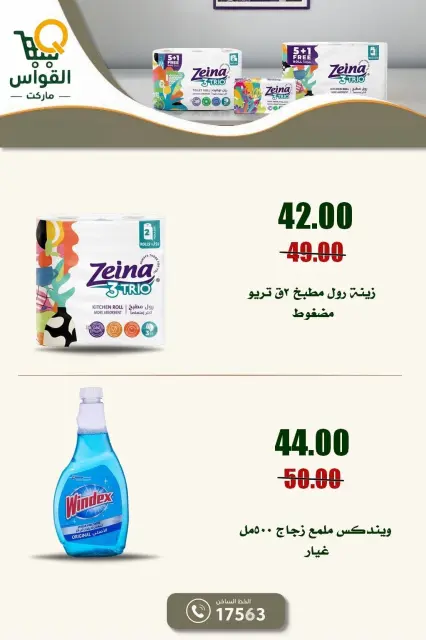 عروض أسواق القواس مصر من ١ حتى ٧ أكتوبر ٢٠٢٦ عروض التوفير - صفحة 31