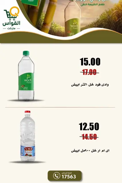 عروض أسواق القواس مصر من ١ حتى ٧ أكتوبر ٢٠٢٦ عروض التوفير - صفحة 14