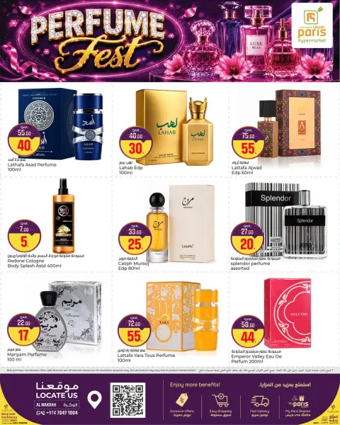 عروض باريس هايبر ماركت بفرع الوكرة من ٢ حتى ١٥ أكتوبر ٢٠٢٦ مهرجان العطور - صفحة 4