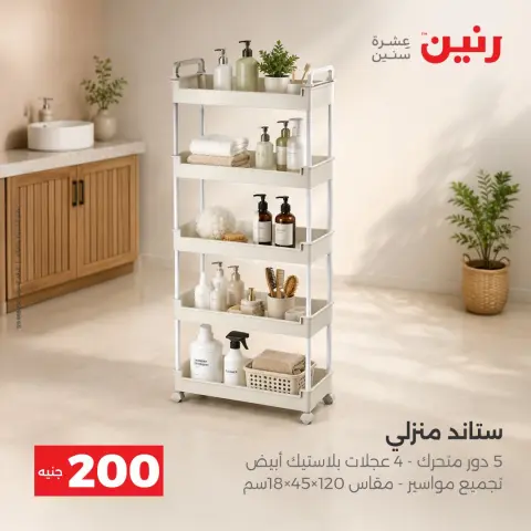 عروض رنين من ٤ حتى ٥ أكتوبر ٢٠٢٦ عرض الـ 200 جنيه - صفحة 19