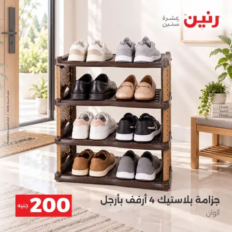 عروض رنين من ٤ حتى ٥ أكتوبر ٢٠٢٦ عرض الـ 200 جنيه - صفحة 24