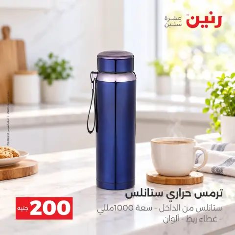 عروض رنين من ٤ حتى ٥ أكتوبر ٢٠٢٦ عرض الـ 200 جنيه - صفحة 2