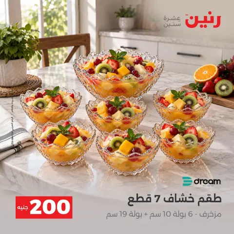 عروض رنين من ٤ حتى ٥ أكتوبر ٢٠٢٦ عرض الـ 200 جنيه - صفحة 14