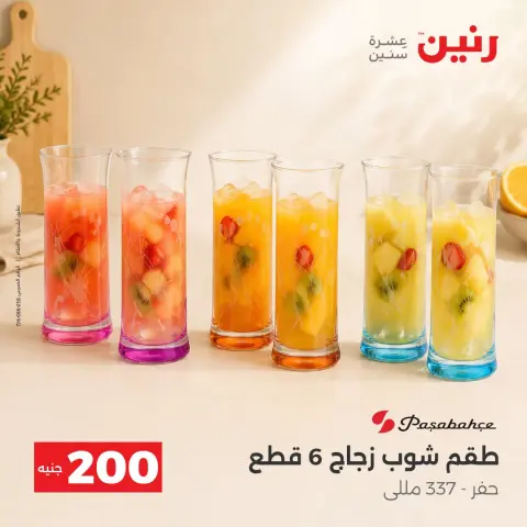 عروض رنين من ٤ حتى ٥ أكتوبر ٢٠٢٦ عرض الـ 200 جنيه - صفحة 21