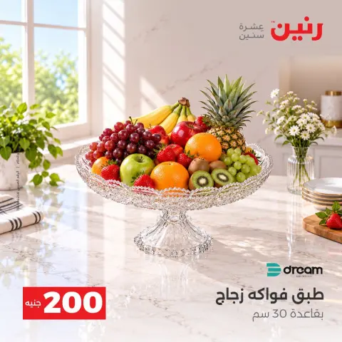 عروض رنين من ٤ حتى ٥ أكتوبر ٢٠٢٦ عرض الـ 200 جنيه - صفحة 13