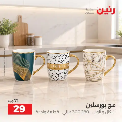 عروض رنين الجمعة ٢ أكتوبر ٢٠٢٦ أقوى العروض والخصومات - صفحة 12
