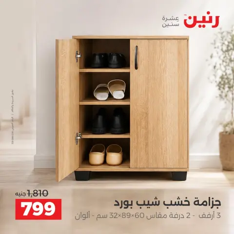 عروض رنين الجمعة ٢ أكتوبر ٢٠٢٦ أقوى العروض والخصومات - صفحة 26