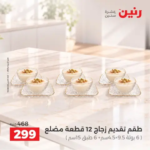 عروض رنين الجمعة ٢ أكتوبر ٢٠٢٦ أقوى العروض والخصومات - صفحة 11