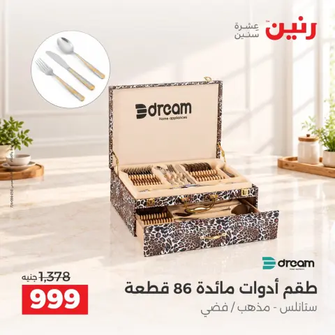 عروض رنين الجمعة ٢ أكتوبر ٢٠٢٦ أقوى العروض والخصومات - صفحة 10
