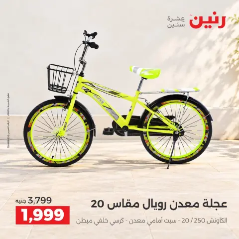 عروض رنين الجمعة ٢ أكتوبر ٢٠٢٦ أقوى العروض والخصومات - صفحة 9