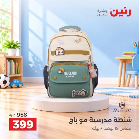 عروض رنين الجمعة ٢ أكتوبر ٢٠٢٦ أقوى العروض والخصومات - صفحة 7