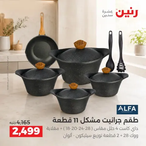 عروض رنين الجمعة ٢ أكتوبر ٢٠٢٦ أقوى العروض والخصومات - صفحة 3