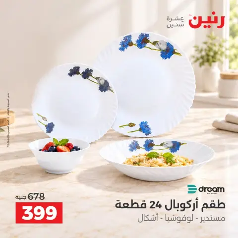 عروض رنين الجمعة ٢ أكتوبر ٢٠٢٦ أقوى العروض والخصومات - صفحة 16