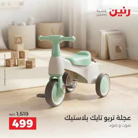 عروض رنين الجمعة ٢ أكتوبر ٢٠٢٦ أقوى العروض والخصومات - صفحة 32