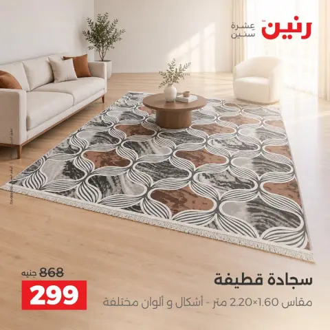 عروض رنين الجمعة ٢ أكتوبر ٢٠٢٦ أقوى العروض والخصومات - صفحة 8