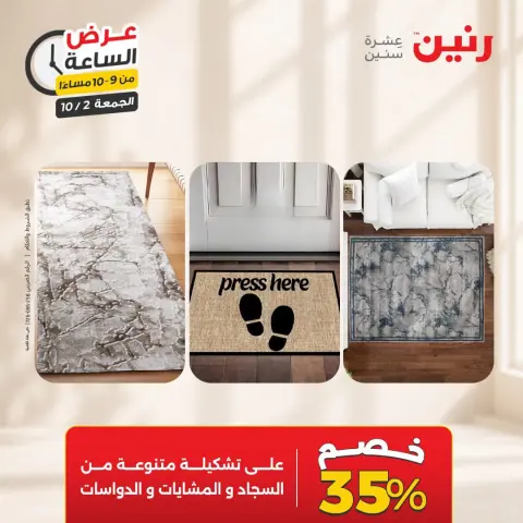 عروض رنين الجمعة ٢ أكتوبر ٢٠٢٦ عرض الساعة - صفحة 22