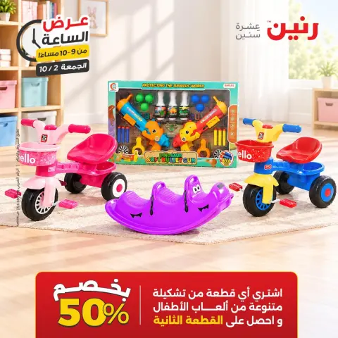 عروض رنين الجمعة ٢ أكتوبر ٢٠٢٦ عرض الساعة - صفحة 23