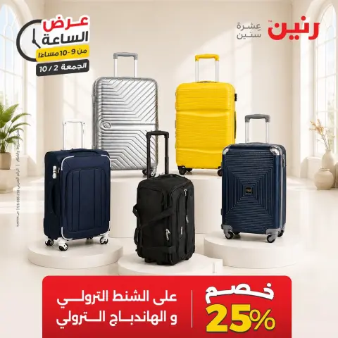 عروض رنين الجمعة ٢ أكتوبر ٢٠٢٦ عرض الساعة - صفحة 20