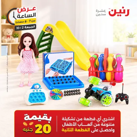 عروض رنين الجمعة ٢ أكتوبر ٢٠٢٦ عرض الساعة - صفحة 15
