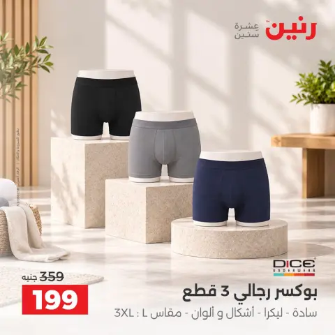 عروض رنين من ٢ حتى ٨ أكتوبر ٢٠٢٦ عروض المفروشات والستائر - صفحة 34