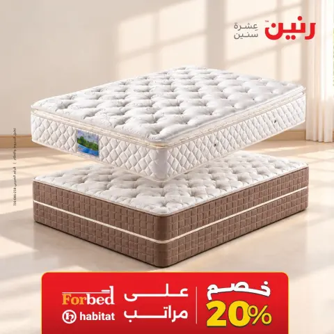 عروض رنين من ٢ حتى ٨ أكتوبر ٢٠٢٦ عروض المفروشات والستائر - صفحة 5