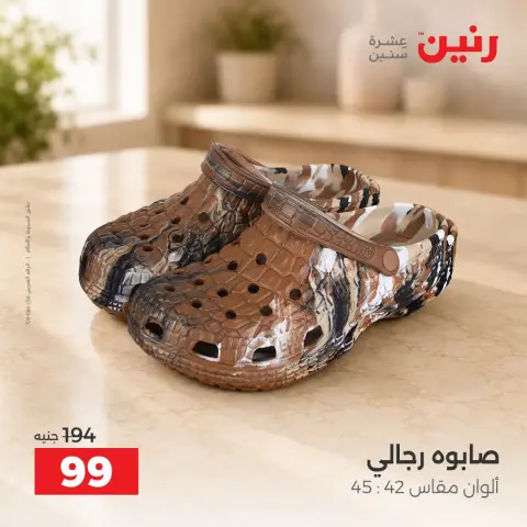 عروض رنين من ٢ حتى ٨ أكتوبر ٢٠٢٦ عروض المفروشات والستائر - صفحة 43