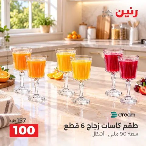 عروض رنين من ٢ حتى ٣ أكتوبر ٢٠٢٦ عروض أدوات المطبخ - صفحة 30