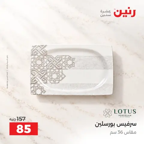 عروض رنين من ٢ حتى ٣ أكتوبر ٢٠٢٦ عروض أدوات المطبخ - صفحة 20