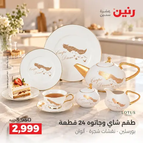 عروض رنين من ٢ حتى ٣ أكتوبر ٢٠٢٦ عروض أدوات المطبخ - صفحة 21