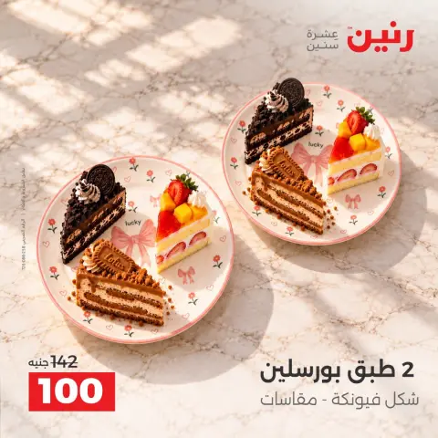 عروض رنين من ٢ حتى ٣ أكتوبر ٢٠٢٦ عروض أدوات المطبخ - صفحة 25