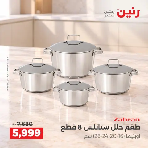 عروض رنين من ٢ حتى ٣ أكتوبر ٢٠٢٦ عروض أدوات المطبخ - صفحة 9