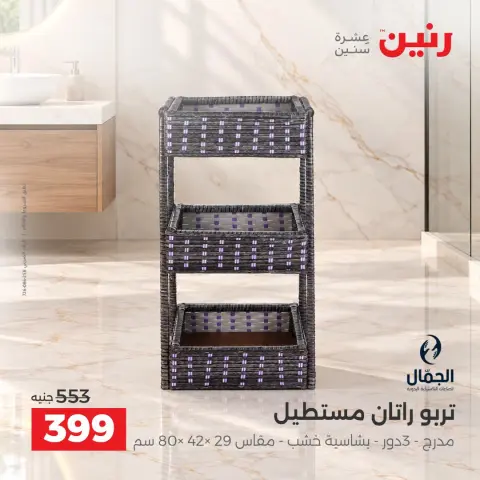 عروض رنين من ٢ حتى ٣ أكتوبر ٢٠٢٦ عروض أدوات المطبخ - صفحة 39