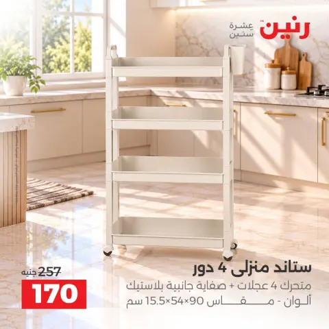 عروض رنين من ٢ حتى ٣ أكتوبر ٢٠٢٦ عروض أدوات المطبخ - صفحة 40