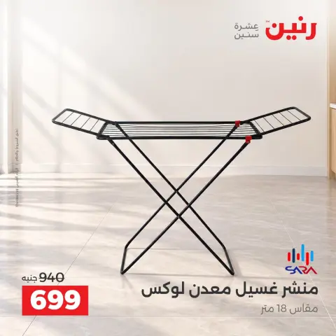 عروض رنين من ٢ حتى ٣ أكتوبر ٢٠٢٦ عروض أدوات المطبخ - صفحة 36