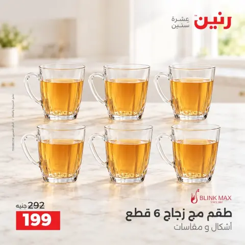 عروض رنين من ٢ حتى ٣ أكتوبر ٢٠٢٦ عروض أدوات المطبخ - صفحة 4