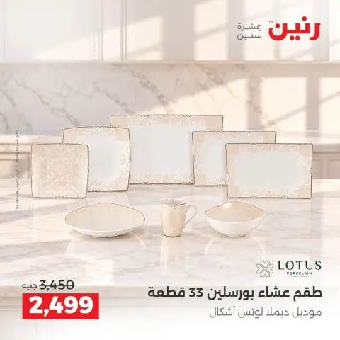 عروض رنين من ٢ حتى ٣ أكتوبر ٢٠٢٦ عروض أدوات المطبخ - صفحة 22