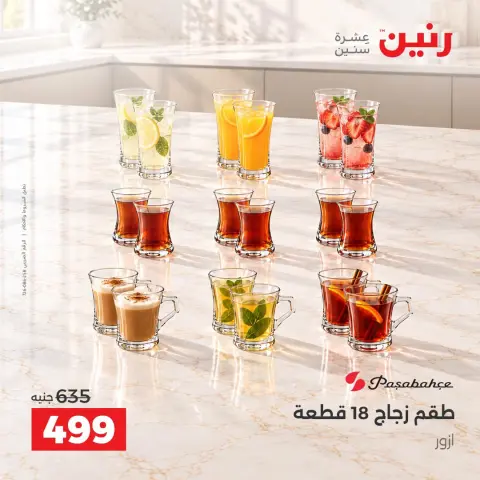 عروض رنين من ٢ حتى ٣ أكتوبر ٢٠٢٦ عروض أدوات المطبخ - صفحة 28
