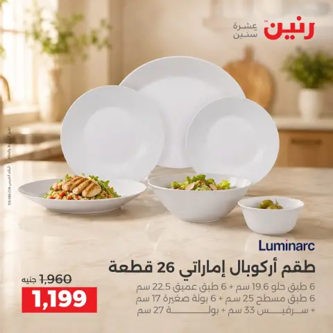 عروض رنين من ٢ حتى ٣ أكتوبر ٢٠٢٦ عروض أدوات المطبخ - صفحة 5