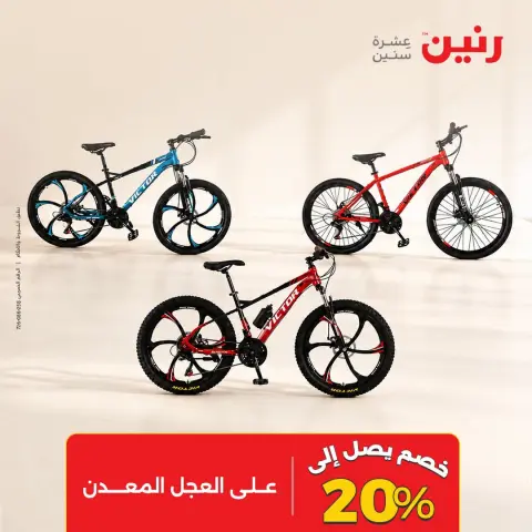 عروض رنين من ١ حتى ٥ أكتوبر ٢٠٢٦ عروض الشنط ولعب الأطفال - صفحة 3