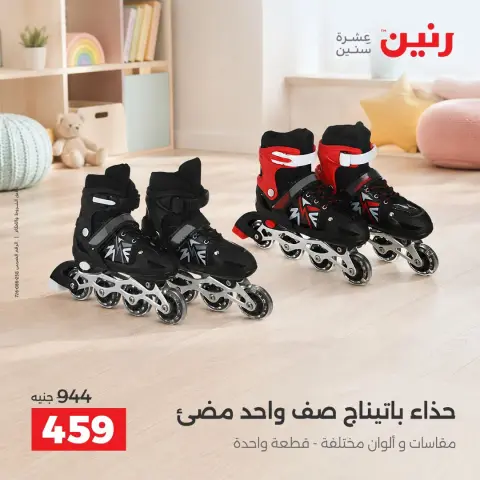 عروض رنين من ١ حتى ٥ أكتوبر ٢٠٢٦ عروض الشنط ولعب الأطفال - صفحة 2